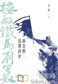 楼船铁马刘寄奴